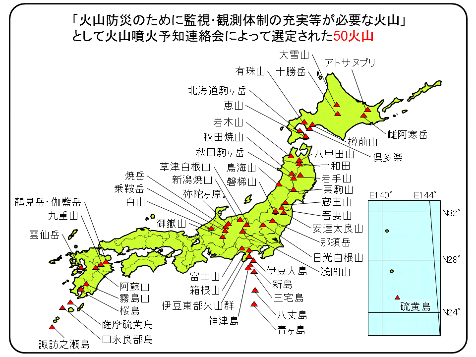 「火山防災のために監視・観測体制の充実等が必要な火山」として火山噴火予知連合会によって選定された50火山の分布図