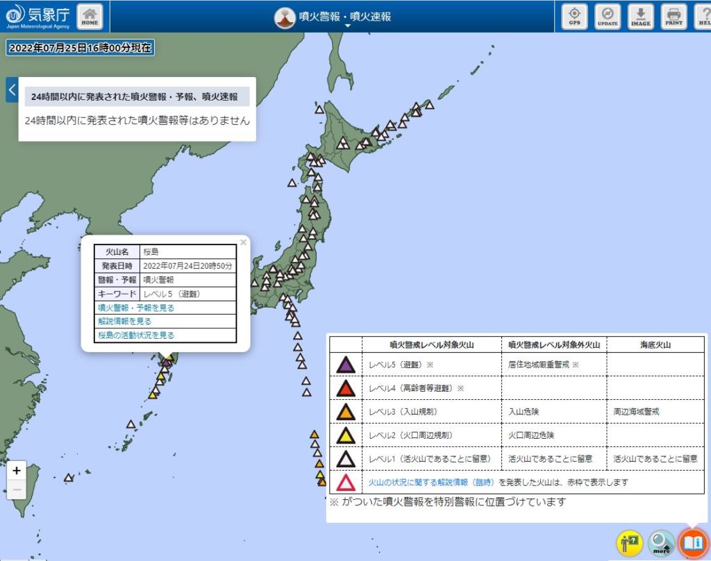 噴火警戒レベルと噴火速報を知らせるサイトの画像
