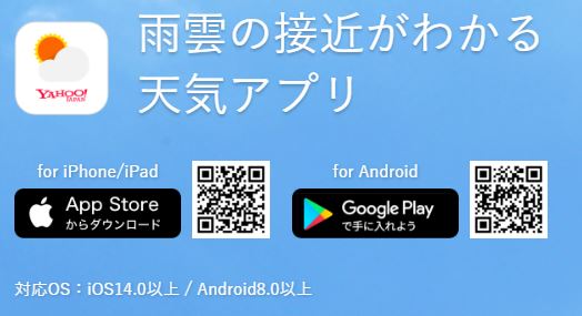 Yahoo!天気 - 雨雲や台風の接近がわかる天気予報アプリへ7のリンク